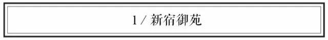 东京新宿赏樱后 你决不能错过的高岛屋活动