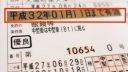 有日本驾照的别忘记更新啊！换了年号“坑”了这么多人……
