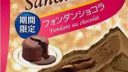 【喵喵推荐】冬日的期间限定！哈根达斯“熔岩巧克力”甜蜜登场