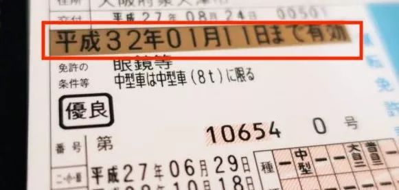 有日本驾照的别忘记更新啊！换了年号“坑”了这么多人……